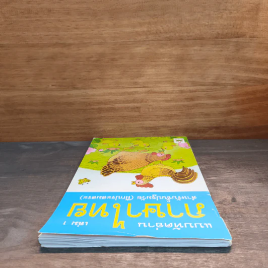 แบบหัดอ่านภาษาไทย สำหรับชั้นปฐมวัย เล่ม 1 รูปที่ 4