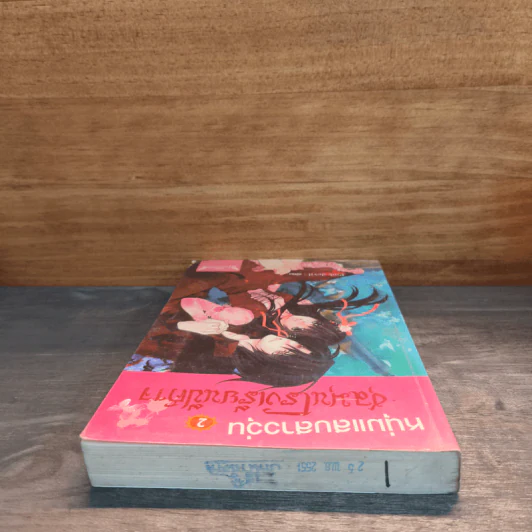 หนุ่มแสบสาววุ่นชุลมุนโรงเรียนปีศาจ เล่ม 2 - Pink Devil รูปที่ 4