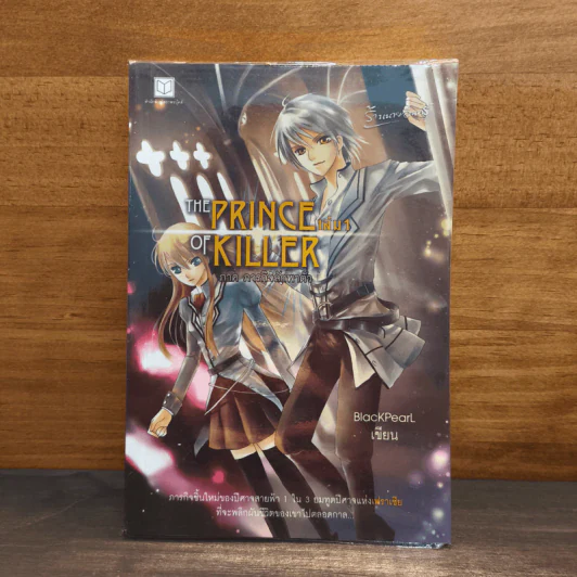 The Prince of Killer เล่ม 1 ภาคภารกิจลักพาตัว - BlackPearl รูปที่ 1