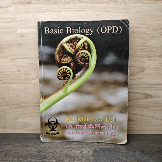 Basic Biology (OPD) - นพ.พิชญ์ สันติจิตรุ่งเรือง รูปที่ 1