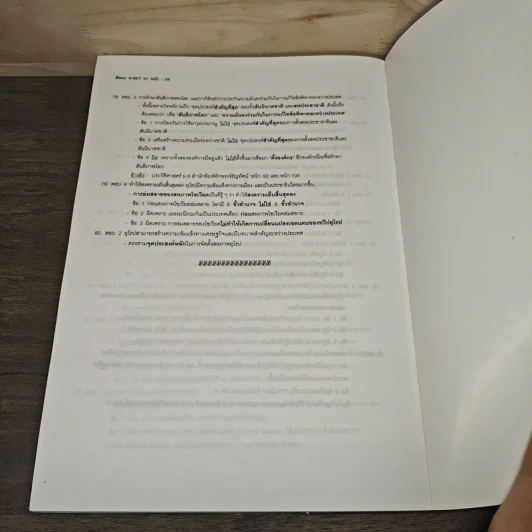 Da'Vance เฉลยข้อสอบเข้ามหาวิทยาลัย ไทย-สังคม (ย้อนหลัง 7 ครั้ง) - A'Ping รูปที่ 9