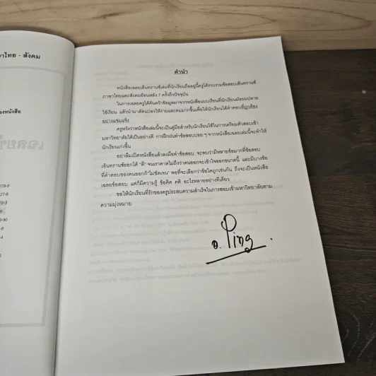 Da'Vance เฉลยข้อสอบเข้ามหาวิทยาลัย ไทย-สังคม (ย้อนหลัง 7 ครั้ง) - A'Ping รูปที่ 6
