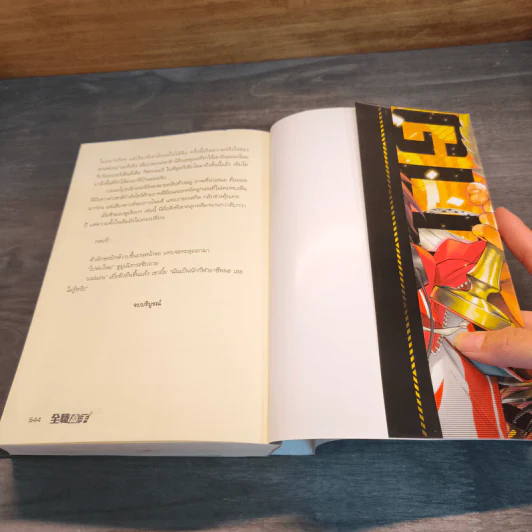 เทพยุทธ์เซียน GLORY เล่ม 26 - หูเตี๋ยหลาน รูปที่ 8