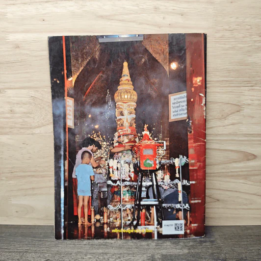พระบารมีแห่งพระบรมราชจักรีวงศ์ 200 ปี รูปที่ 5