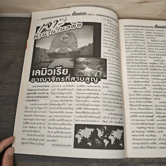 เรื่องเร้นลับนำโชค ปีที่ 27 ฉบับที่ 633 17 ม.ค.2563 รูปที่ 7