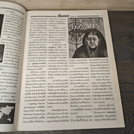 เรื่องเร้นลับนำโชค ปีที่ 27 ฉบับที่ 633 17 ม.ค.2563 รูปที่ 8