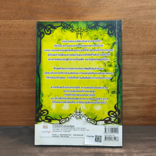 Shadow of Angel เงาเทวทูต เล่ม 8 - Pongwut Rujirachakorn รูปที่ 5