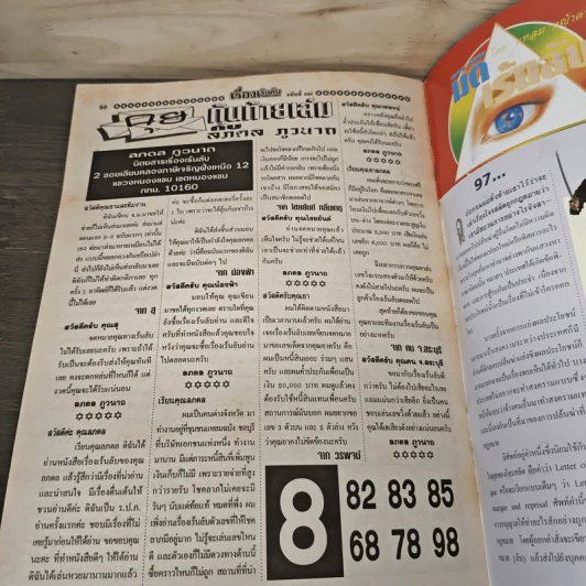 เรื่องเร้นลับนำโชค ปีที่ 25 ฉบับที่ 590 1 เม.ย.2561 รูปที่ 11