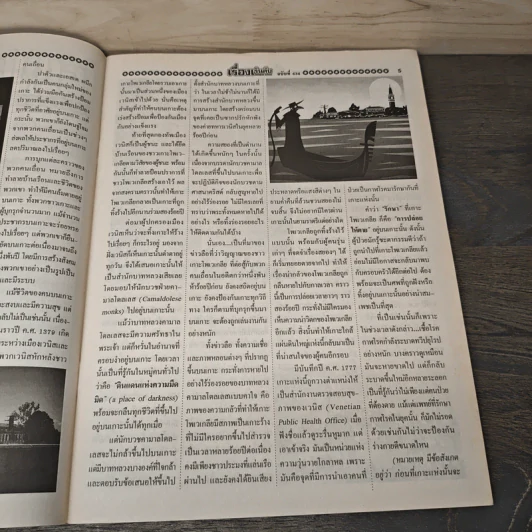 เรื่องเร้นลับนำโชค ปีที่ 27 ฉบับที่ 634 1 ก.พ.2563 รูปที่ 8
