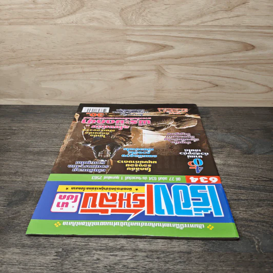 เรื่องเร้นลับนำโชค ปีที่ 27 ฉบับที่ 634 1 ก.พ.2563 รูปที่ 4