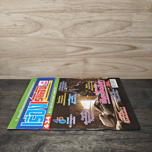เรื่องเร้นลับนำโชค ปีที่ 27 ฉบับที่ 634 1 ก.พ.2563 รูปที่ 2