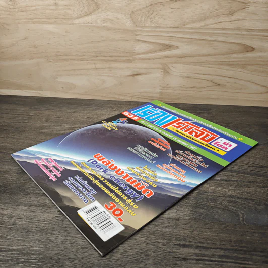 เรื่องเร้นลับนำโชค ปีที่ 27 ฉบับที่ 635 16 ก.พ.2563 รูปที่ 3