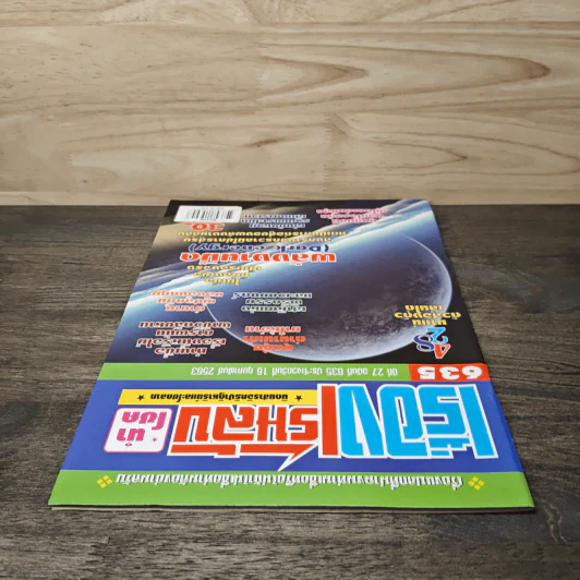 เรื่องเร้นลับนำโชค ปีที่ 27 ฉบับที่ 635 16 ก.พ.2563 รูปที่ 4