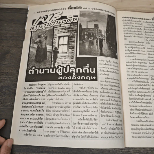 เรื่องเร้นลับนำโชค ปีที่ 27 ฉบับที่ 635 16 ก.พ.2563 รูปที่ 7