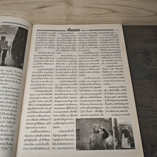 เรื่องเร้นลับนำโชค ปีที่ 27 ฉบับที่ 635 16 ก.พ.2563 รูปที่ 8