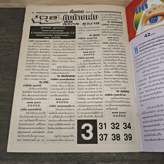 เรื่องเร้นลับนำโชค ปีที่ 27 ฉบับที่ 635 16 ก.พ.2563 รูปที่ 9