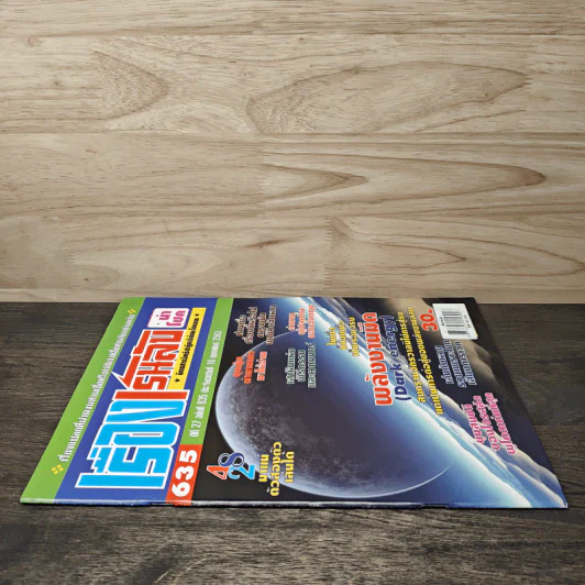 เรื่องเร้นลับนำโชค ปีที่ 27 ฉบับที่ 635 16 ก.พ.2563 รูปที่ 2