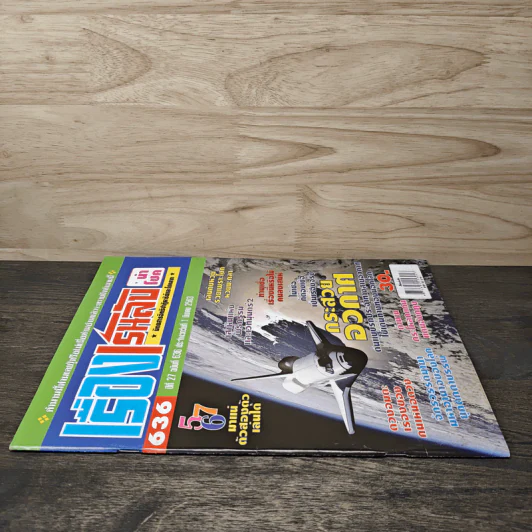 เรื่องเร้นลับนำโชค ปีที่ 27 ฉบับที่ 636 1 มี.ค.2563 รูปที่ 2