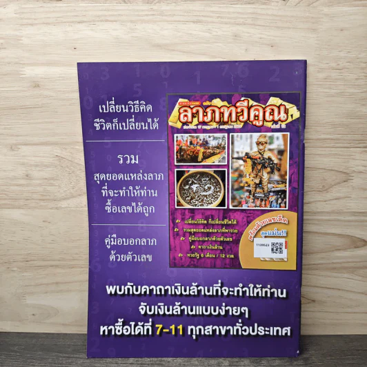 เรื่องเร้นลับนำโชค ปีที่ 27 ฉบับที่ 636 1 มี.ค.2563 รูปที่ 5