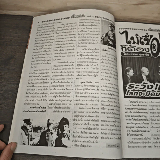 เรื่องเร้นลับนำโชค ปีที่ 25 ฉบับที่ 591 16 เม.ย.2561 รูปที่ 7