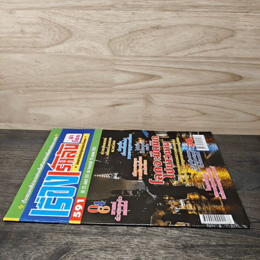 เรื่องเร้นลับนำโชค ปีที่ 25 ฉบับที่ 591 16 เม.ย.2561 รูปที่ 2