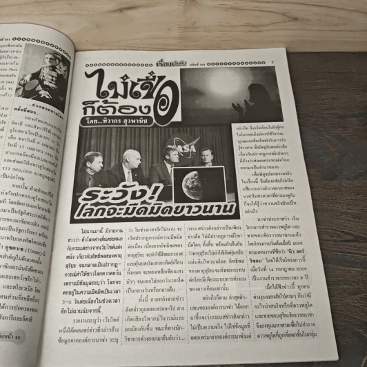 เรื่องเร้นลับนำโชค ปีที่ 25 ฉบับที่ 591 16 เม.ย.2561 รูปที่ 8