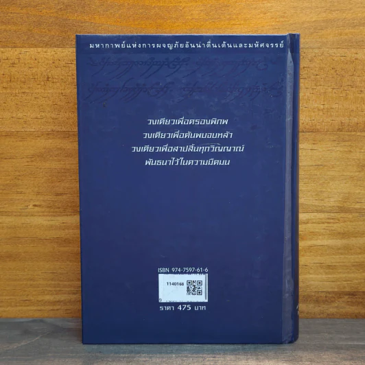 The Lord of The Rings ลอร์ด ออฟ เดอะ ริงส์ ตอน กษัตริย์คืนบัลลังก์ (ปกแข็ง) รูปที่ 5