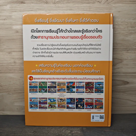 สารานุกรมประกอบภาพ: ไดโนเสาร์และสิ่งมีชีวิตยุคก่อนประวัติศาสตร์ รูปที่ 6