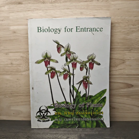 Biology for Entrance Biology of Plants - นพ.พิชญ์ สันติจิตรุ่งเรือง รูปที่ 1