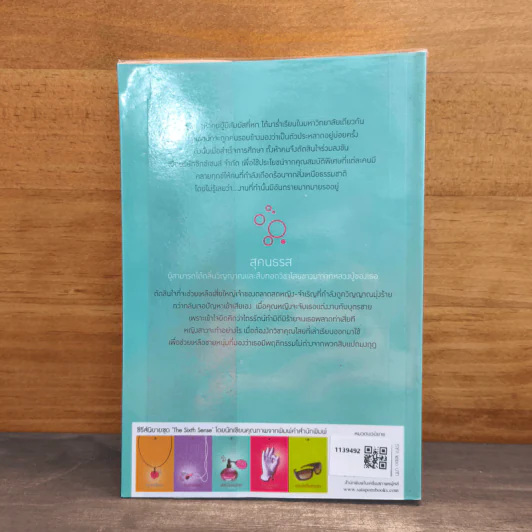 เล่ห์บ่วงมนตรา - ซ่อนกลิ่น รูปที่ 5