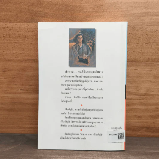 พยัคฆ์ร้ายบู๊ลิ้ม เล่ม 2 - โก้วเล้ง, ว.ณ เมืองลุง รูปที่ 5