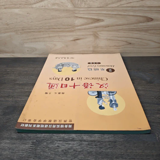 Chinese in 10 Days รูปที่ 4