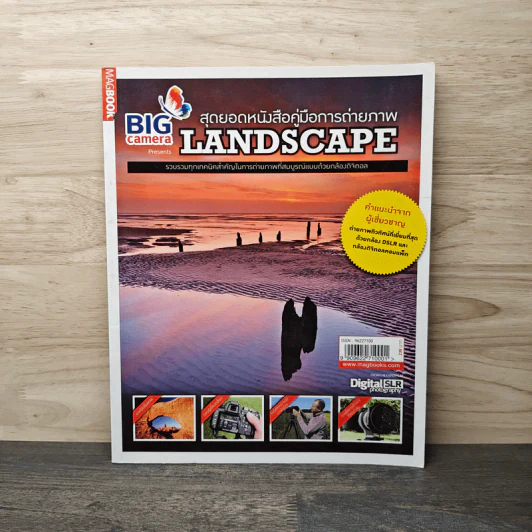 สุดยอดหนังสือคู่มือการถ่ายภาพ Landscape รูปที่ 1