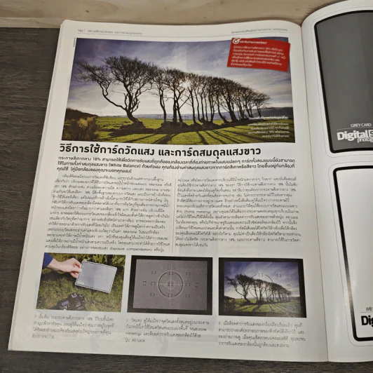สุดยอดหนังสือคู่มือการถ่ายภาพ Landscape รูปที่ 9