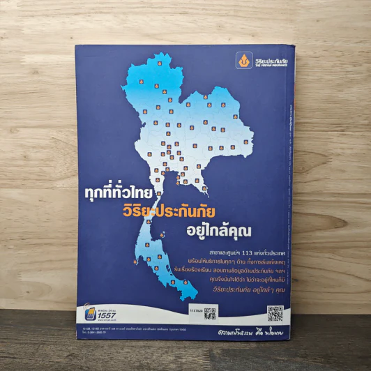 สารคดี ปีที่ 27 ฉบับที่ 313 มี.ค2554 รูปที่ 5