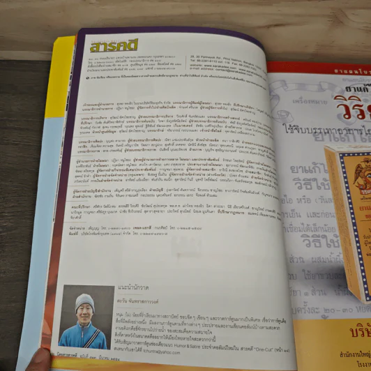 สารคดี ปีที่ 27 ฉบับที่ 313 มี.ค2554 รูปที่ 7
