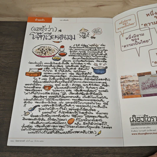 สารคดี ปีที่ 27 ฉบับที่ 313 มี.ค2554 รูปที่ 9
