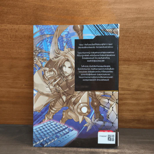 เทพยุทธ์เซียน GLORY เล่ม 25 - หูเตี๋ยหลาน รูปที่ 5
