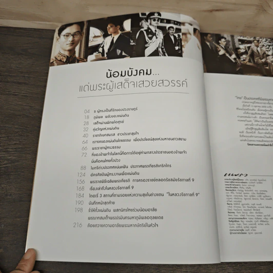 นิตยสารแพรวฉบับพิเศษ ปีที่ 38 ฉบับที่ 893 ในหลวงร.9 รูปที่ 6