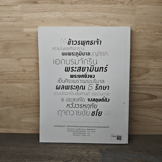 นิตยสารแพรวฉบับพิเศษ ปีที่ 38 ฉบับที่ 893 ในหลวงร.9 รูปที่ 5