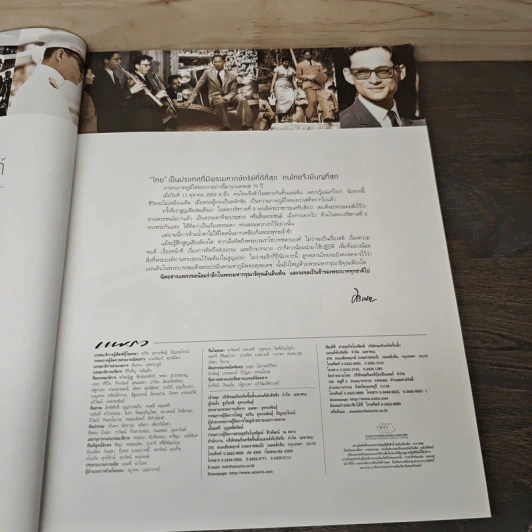 นิตยสารแพรวฉบับพิเศษ ปีที่ 38 ฉบับที่ 893 ในหลวงร.9 รูปที่ 7