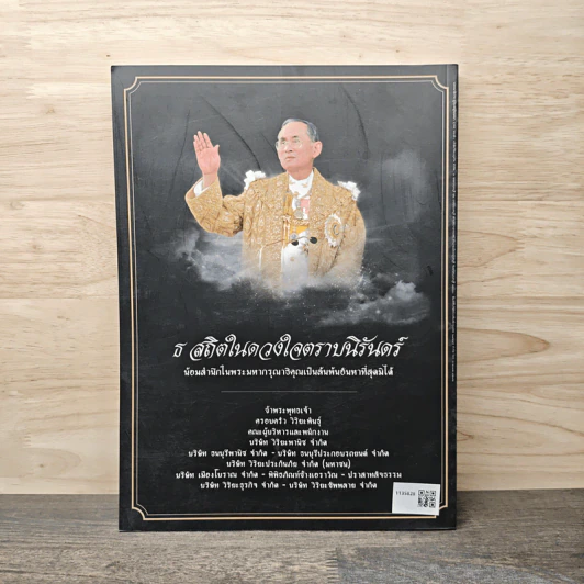 สารคดี ปีที่ 32 ฉบับที่ 380 ต.ค.2559 ในหลวง ร.9 รูปที่ 5