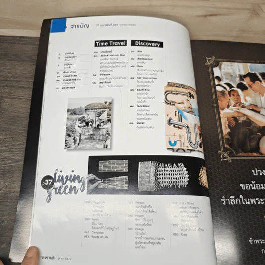 สารคดี ปีที่ 32 ฉบับที่ 380 ต.ค.2559 ในหลวง ร.9 รูปที่ 6