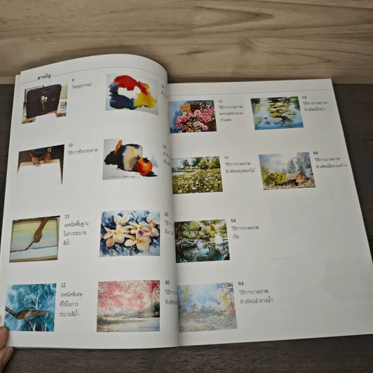 เทคนิคการระบายสีน้ำ ธรรมชาติ ทิวทัศน์และดอกไม้ - นพดล เนตรดี รูปที่ 7
