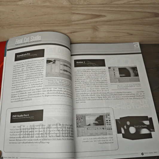 G Graphix Vol.1 Issue.4 jul 2005 รูปที่ 7