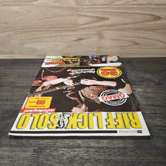 Riff Lick Solo ฉบับสมบูรณ์ รูปที่ 4