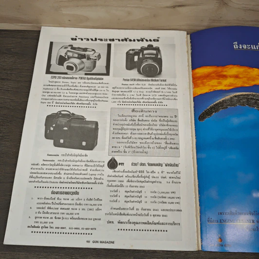 Gun Magazine ปีที่ 2 ฉบับที่ 22 - วิทยา สุขสมโสตร รูปที่ 8