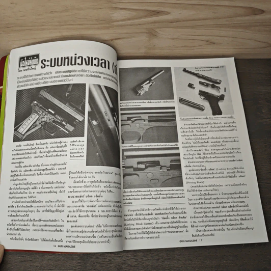 Gun Magazine ปีที่ 2 ฉบับที่ 22 - วิทยา สุขสมโสตร รูปที่ 7