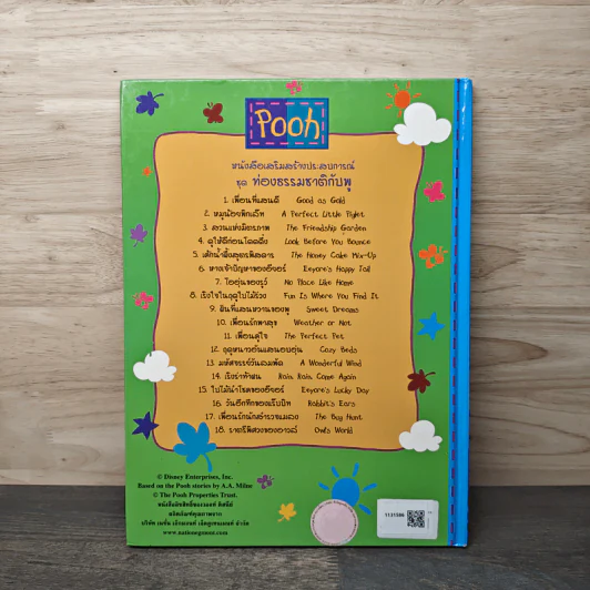 Pooh เค้กน้ำผึ้งสูตรพิสดาร เล่ม 5 รูปที่ 5