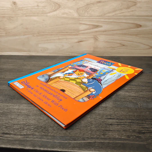 ฤดูหนาวอันแสนอบอุ่น ชุดท่องธรรมชาติกับพู เล่ม 12 - Cozy Beds รูปที่ 3